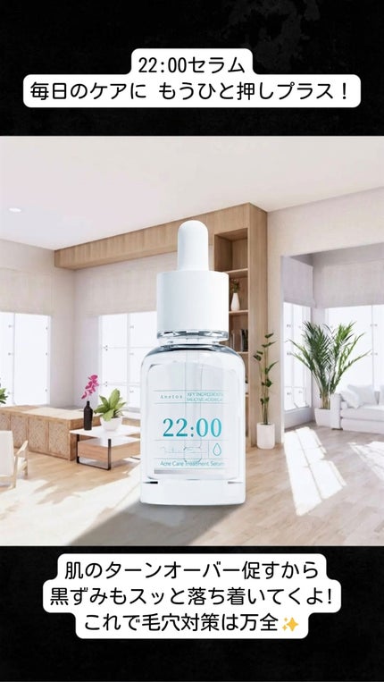 アネトス アクネケア トリートメント セラム/Anetos/美容液を使ったクチコミ(9枚目)