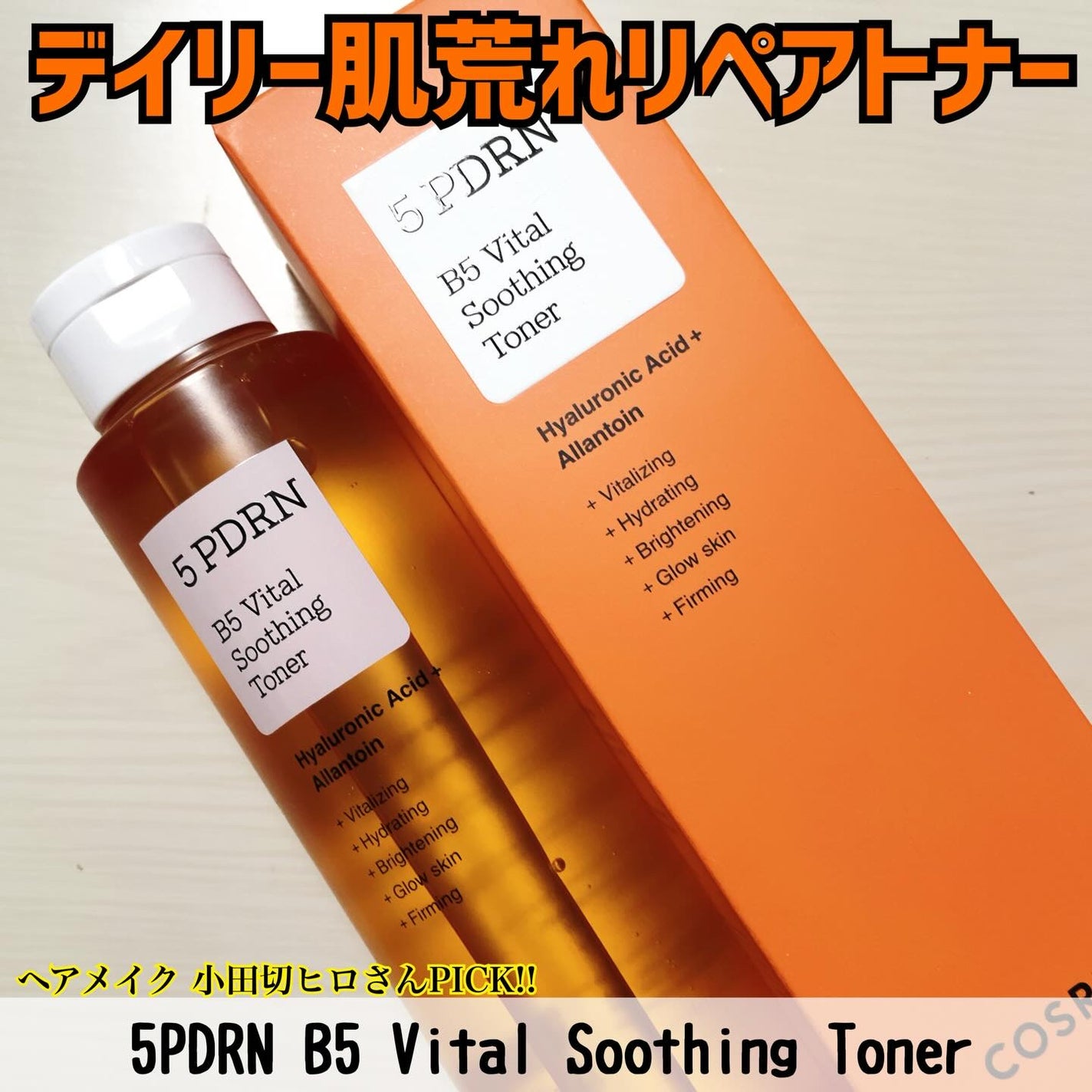 5 PDRN B5 バイタル スージング トナー/COSRX/化粧水を使ったクチコミ(2枚目)