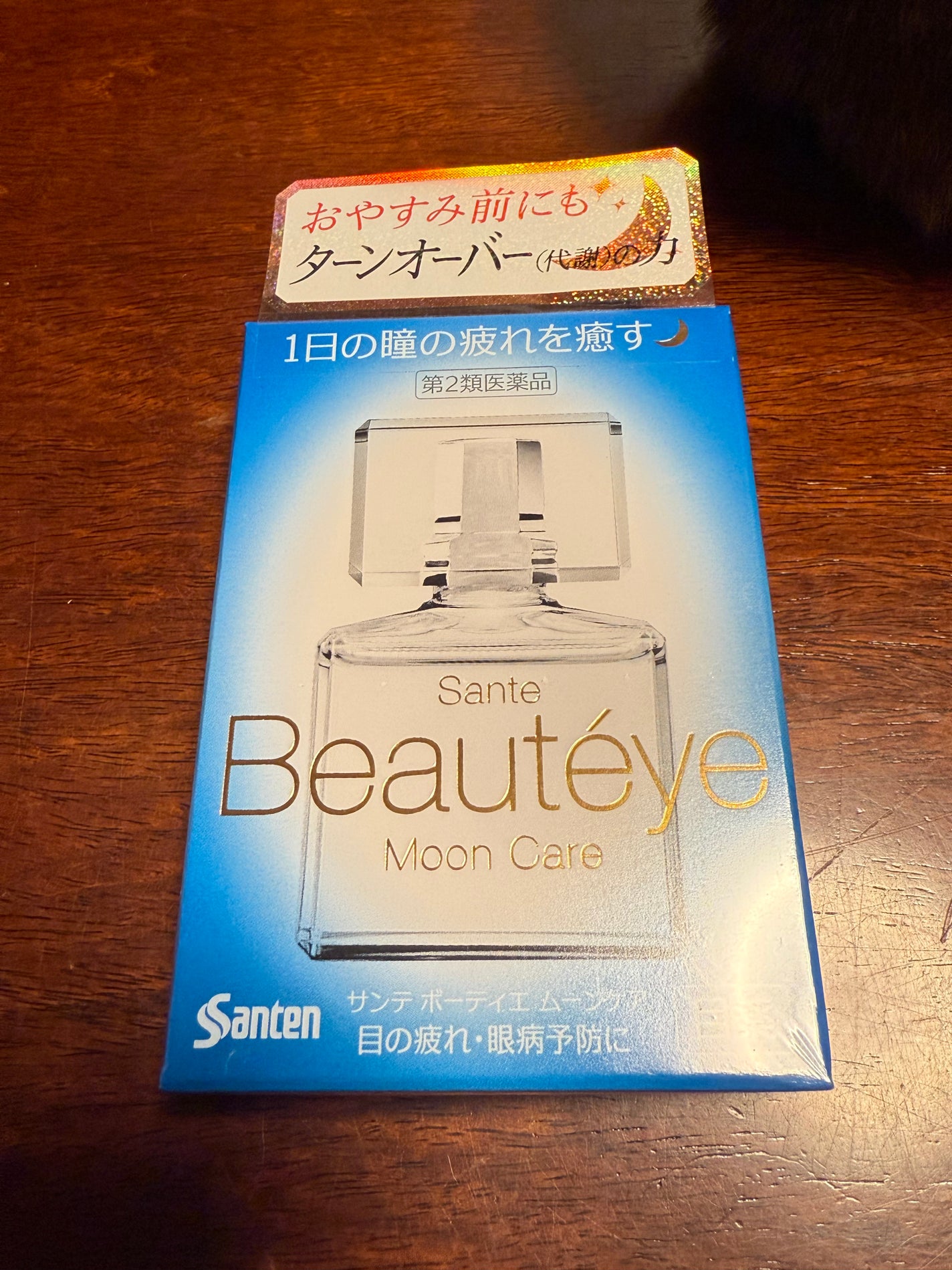 サンテボーティエムーンケア(医薬品)/参天製薬/その他を使ったクチコミ(3枚目)