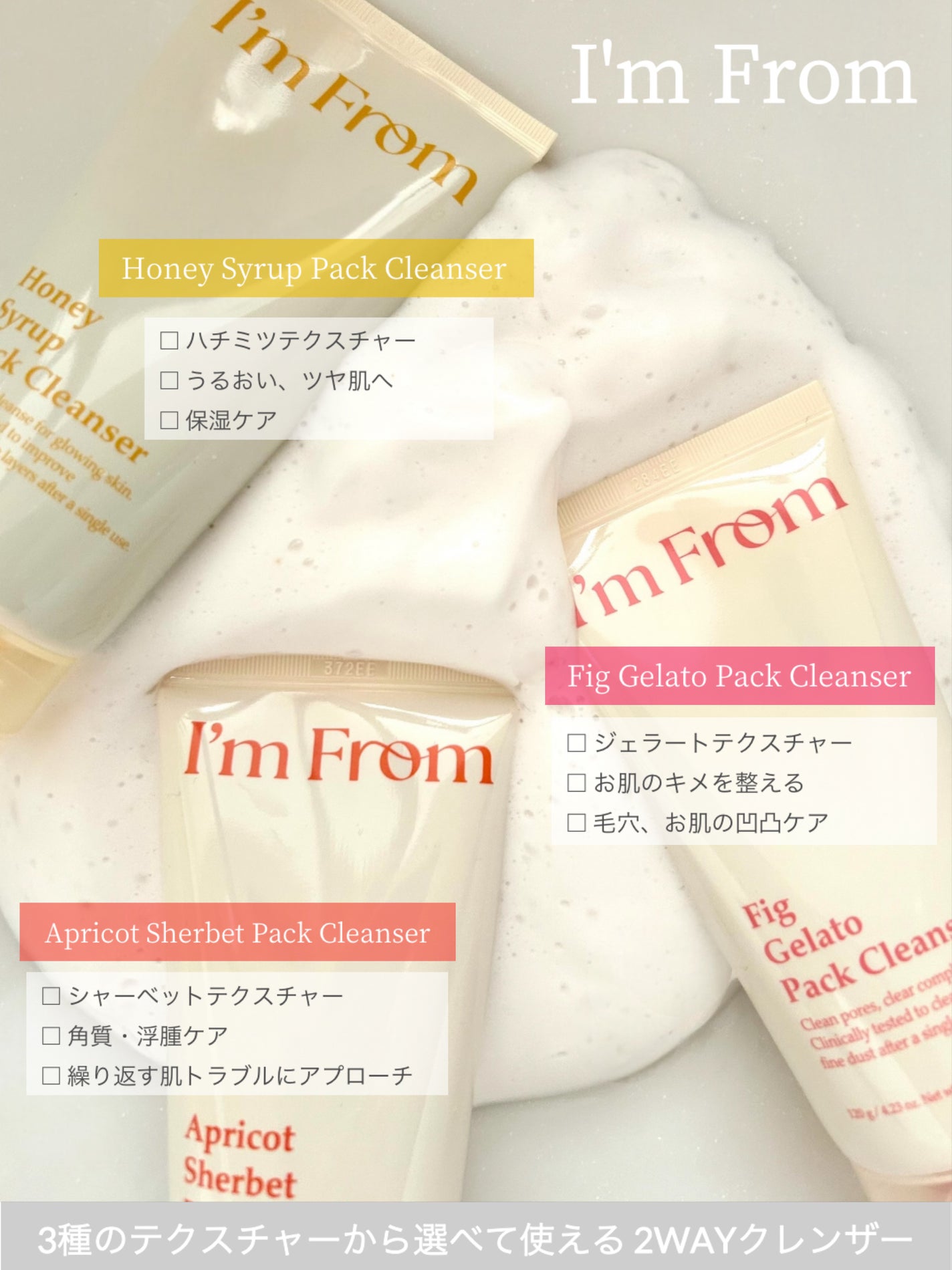 フィグジェラートパッククレンザー/I'm from/洗顔フォームを使ったクチコミ(3枚目)