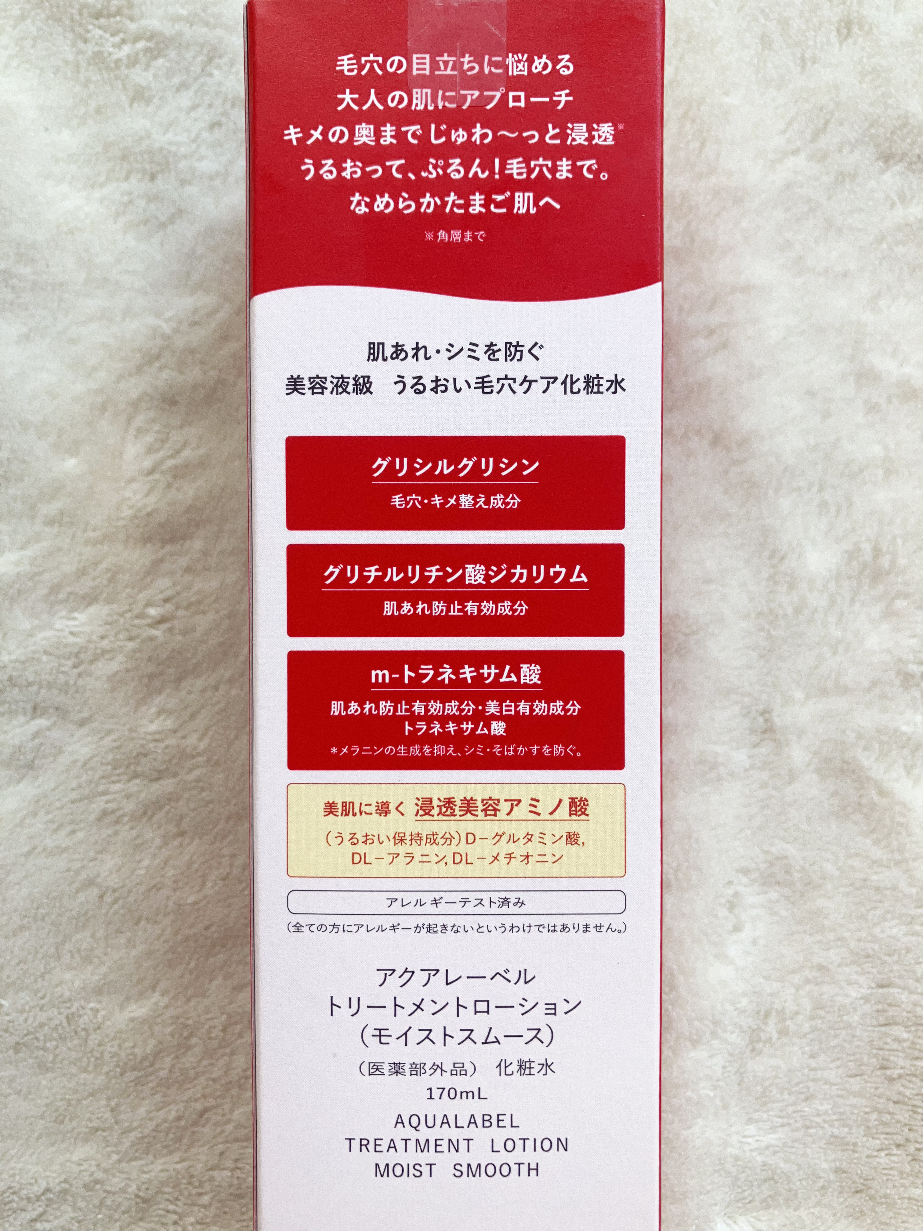 アクアレーベル　トリートメントローション  （モイストスムース）/アクアレーベル/化粧水を使ったクチコミ（3枚目）