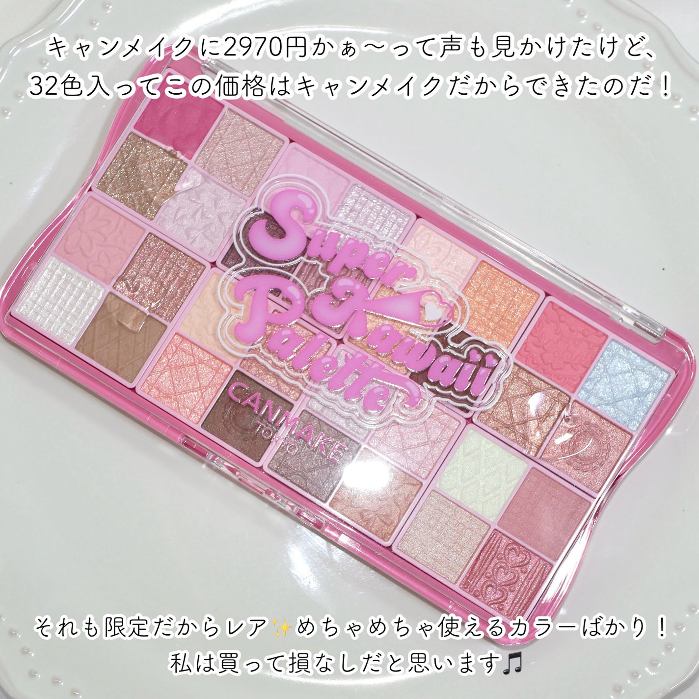 スーパーかわいい!パレット/キャンメイク/アイシャドウを使ったクチコミ(9枚目)