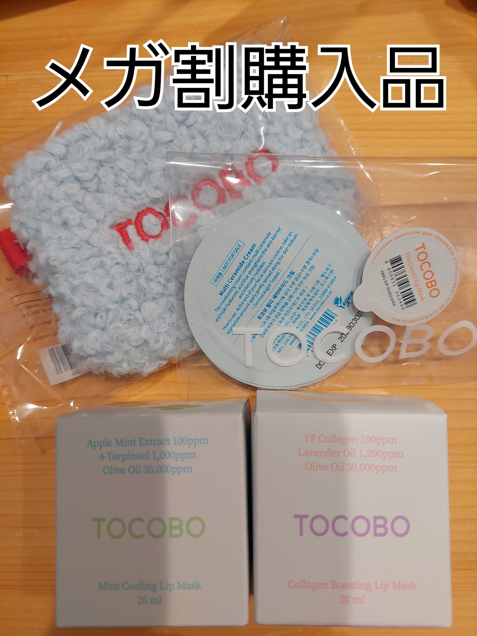 コラーゲンブースティングリップマスク/TOCOBO/リップマスクを使ったクチコミ（1枚目）
