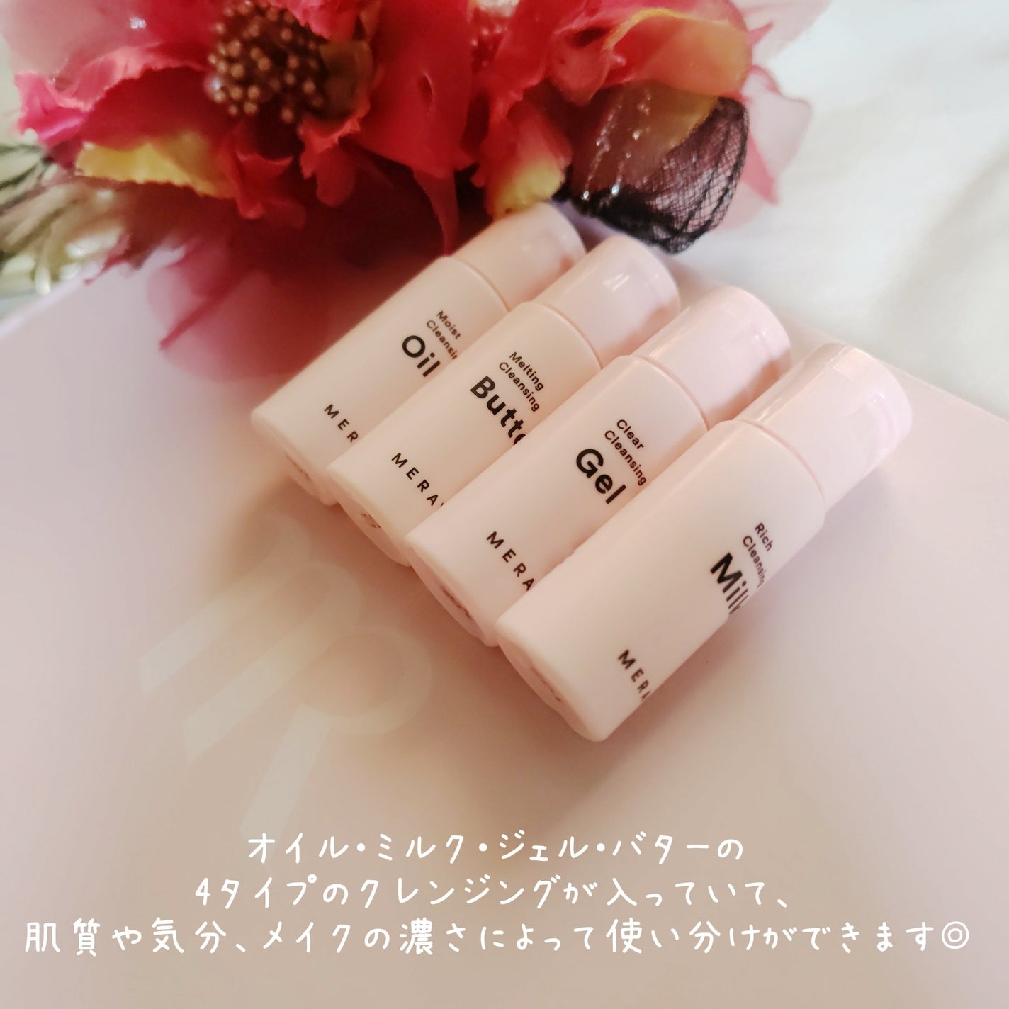 セレクタブルキット / クレンジング/MERAY/スキンケアキットを使ったクチコミ(2枚目)