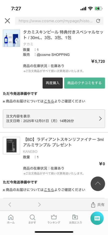 YSL ラブシャイン グロスプランパー/YVES SAINT LAURENT BEAUTE/リップグロスを使ったクチコミ(8枚目)