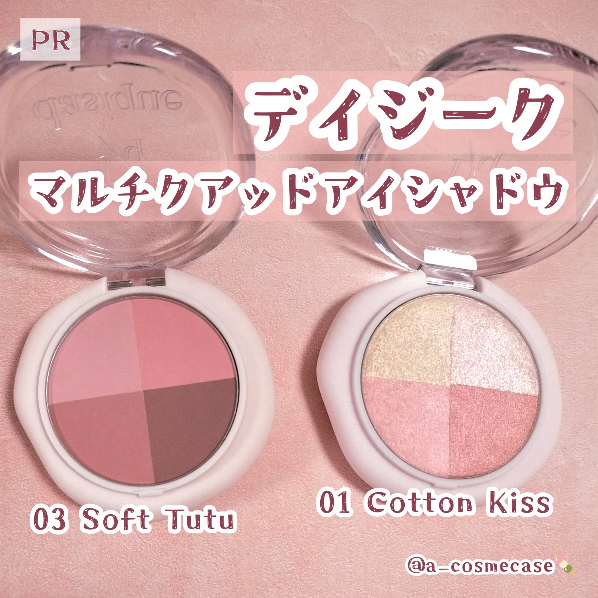 マルチクアッドシャドウ/dasique/パウダーアイシャドウを使ったクチコミ（2枚目）