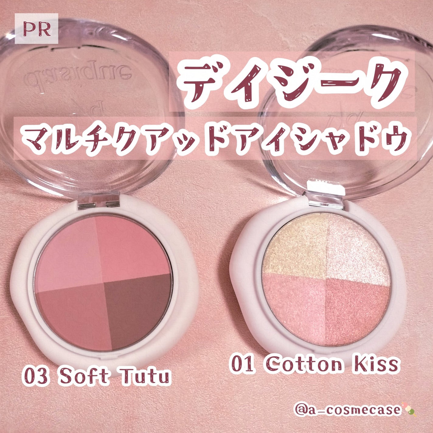 マルチクアッドシャドウ/dasique/パウダーアイシャドウを使ったクチコミ(2枚目)