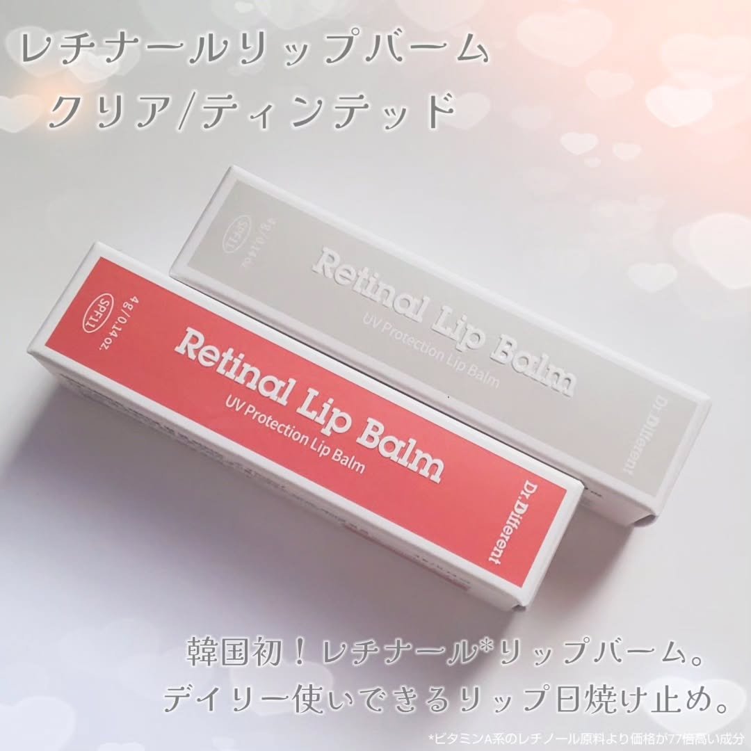 レチナールリップバーム/Dr.Different/リップバームを使ったクチコミ（2枚目）
