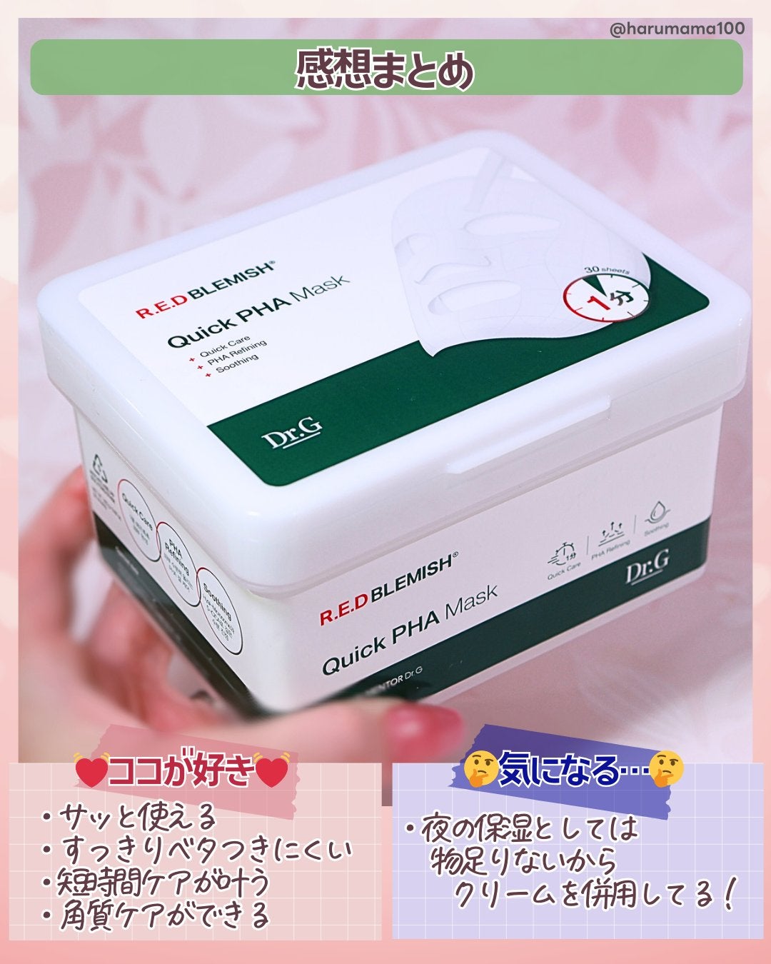 レッドブレミッシュクイックPHAシートマスク/Dr.G/シートマスク・パックを使ったクチコミ(7枚目)