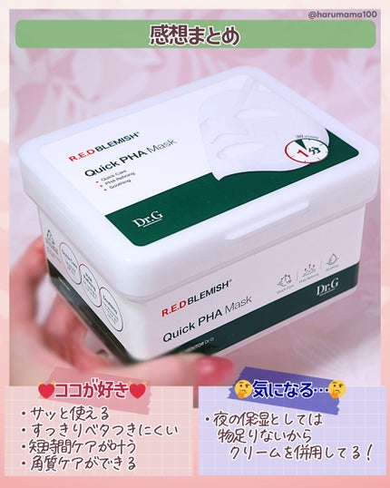レッドブレミッシュクイックPHAシートマスク/Dr.G/シートマスク・パックを使ったクチコミ(7枚目)