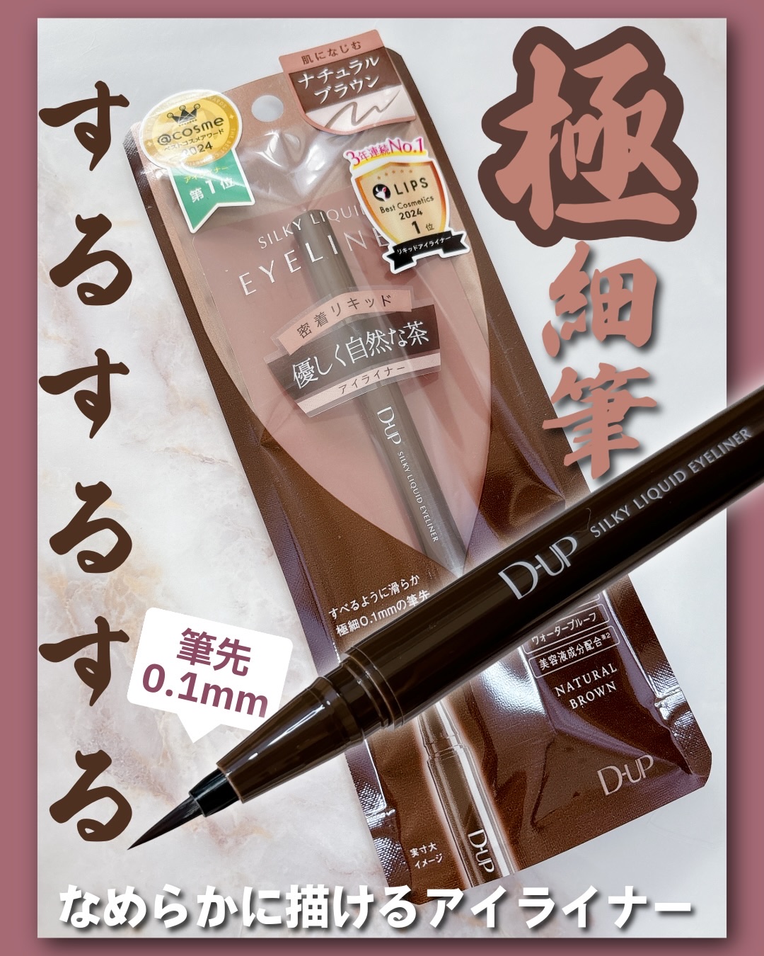 シルキーリキッドアイライナーWP/D-UP/リキッドアイライナーを使ったクチコミ（1枚目）