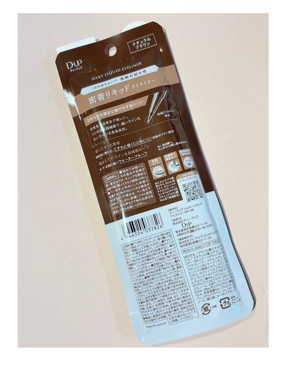 シルキーリキッドアイライナーWP/D-UP/リキッドアイライナーを使ったクチコミ(4枚目)