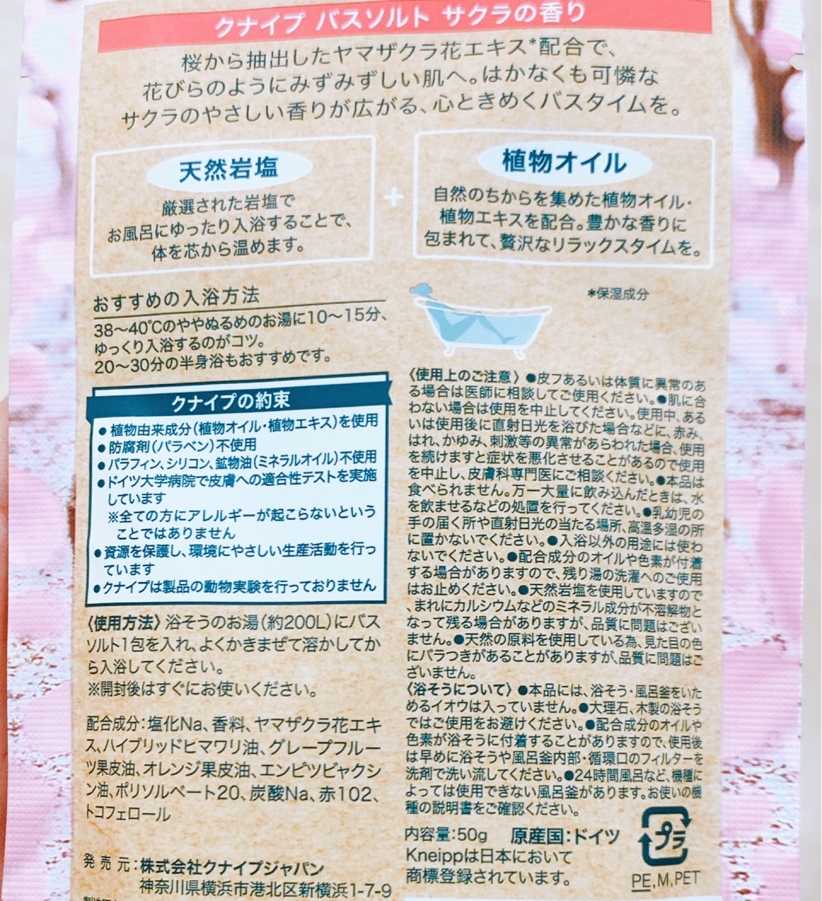 クナイプ バスソルト サクラの香り/クナイプ/無機塩系入浴剤を使ったクチコミ（2枚目）