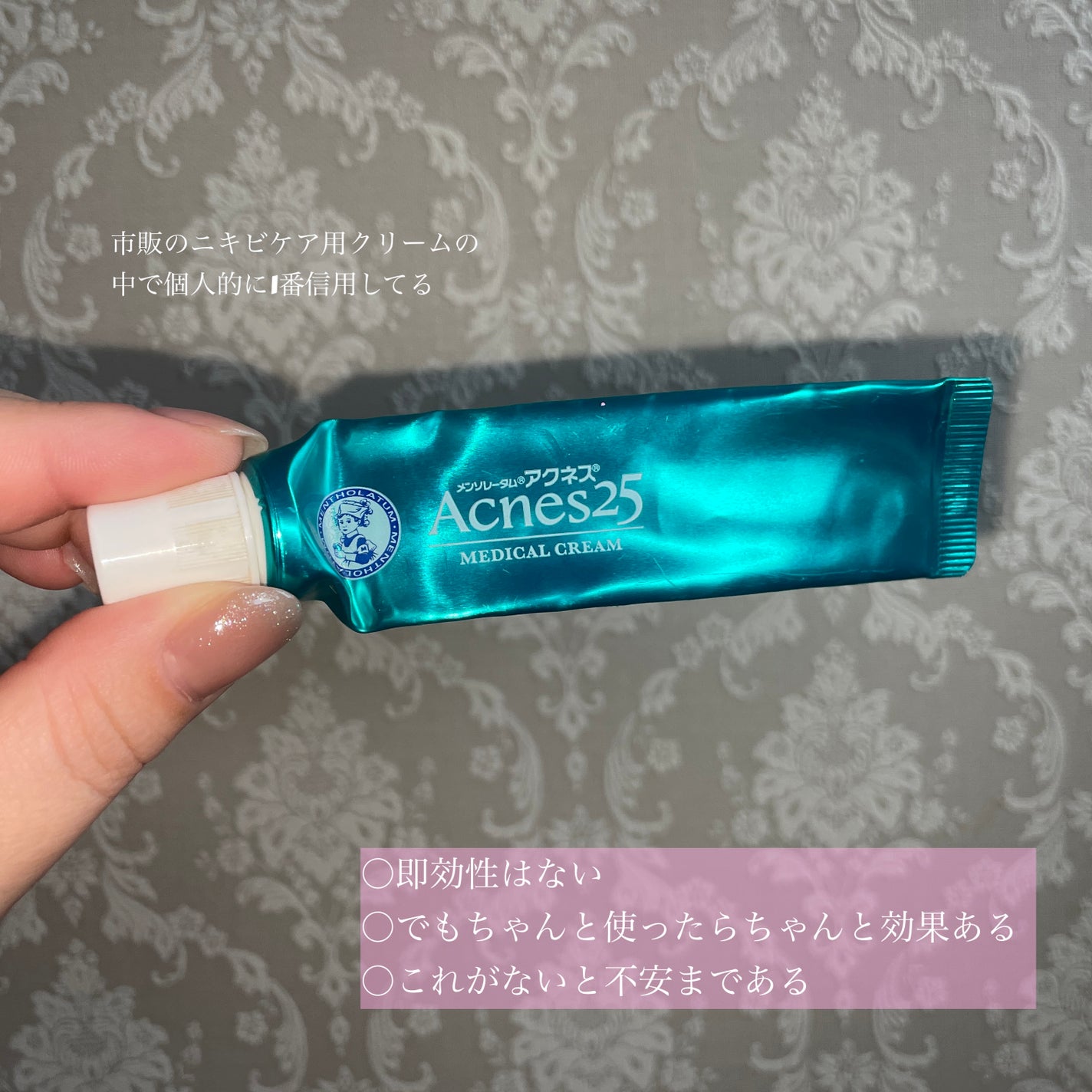 メディカルクリームc(医薬品)/メンソレータム アクネス25/その他を使ったクチコミ(4枚目)