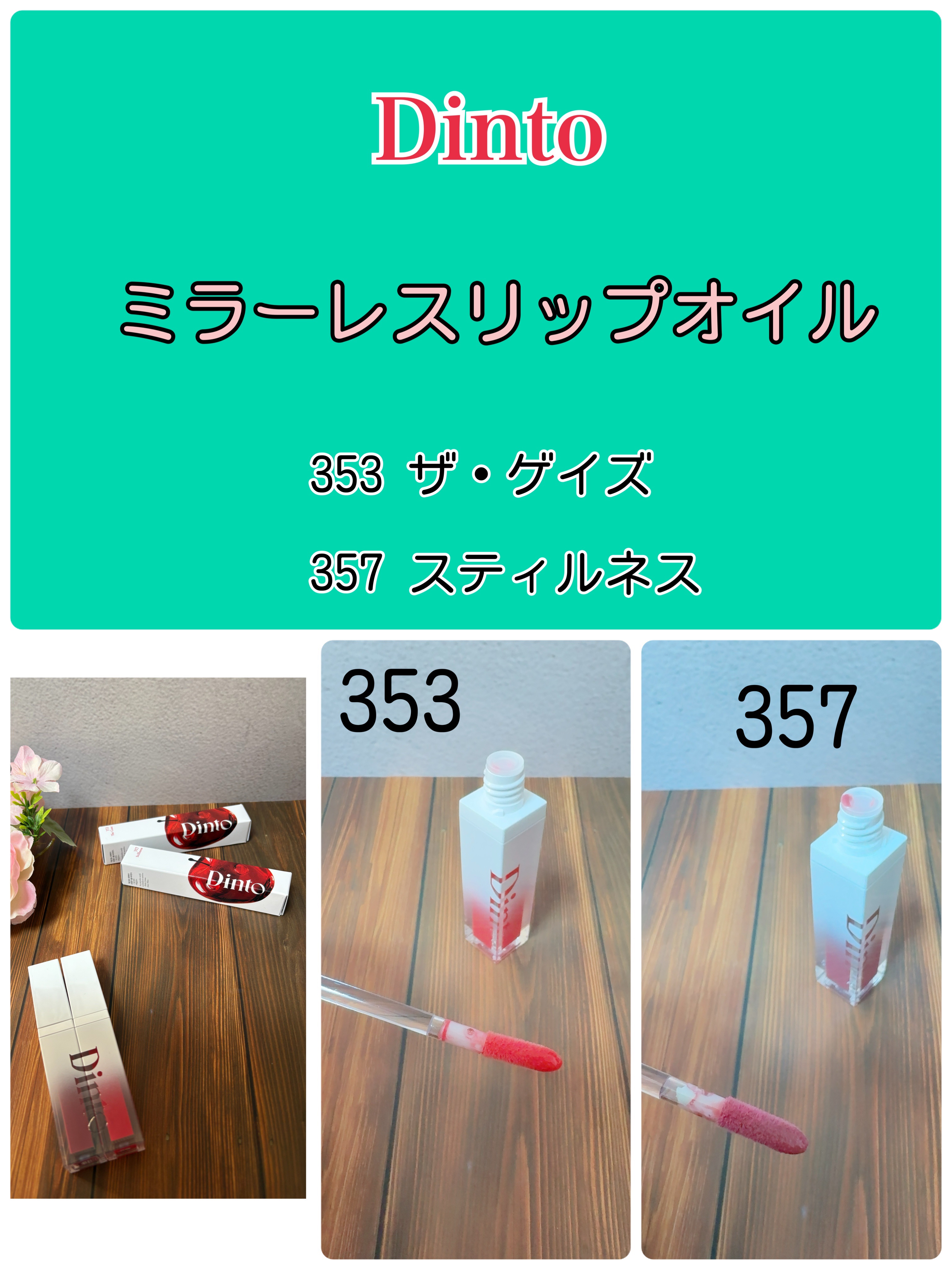 ブラーグロイリップティント/Dinto/リップティントを使ったクチコミ（3枚目）