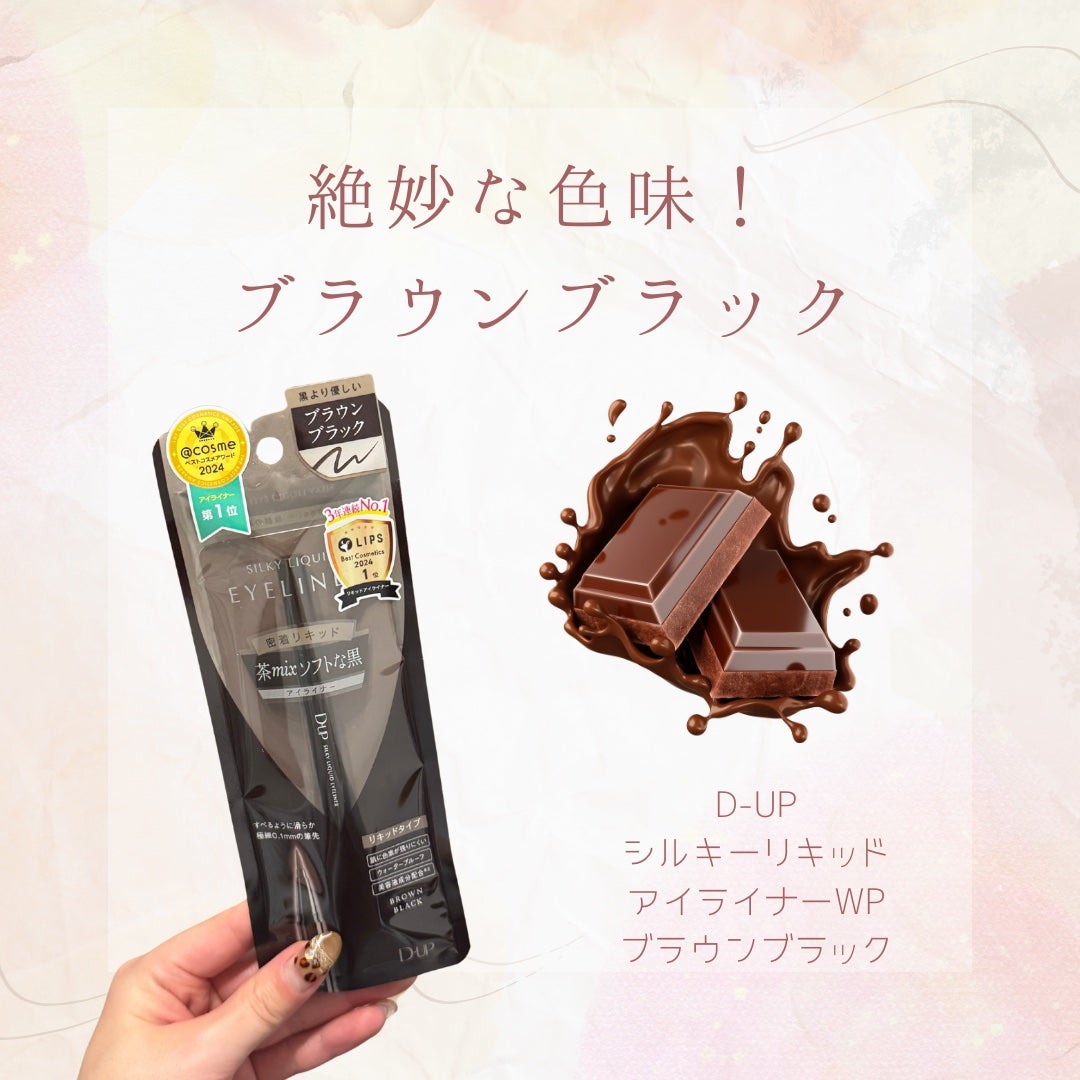 シルキーリキッドアイライナーWP/D-UP/リキッドアイライナーを使ったクチコミ(1枚目)