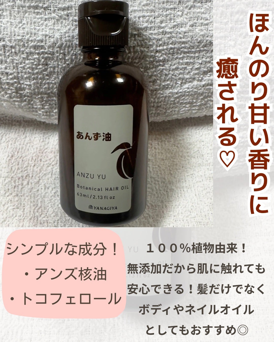 柳屋 あんず油/柳屋あんず油/ヘアオイルを使ったクチコミ(2枚目)