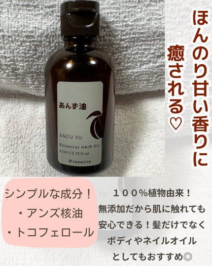 柳屋 あんず油/柳屋あんず油/ヘアオイルを使ったクチコミ(2枚目)