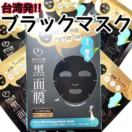 スキンコンディショニング毛穴引き締め ブラックマスク/我的心機/シートマスク・パックを使ったクチコミ(1枚目)