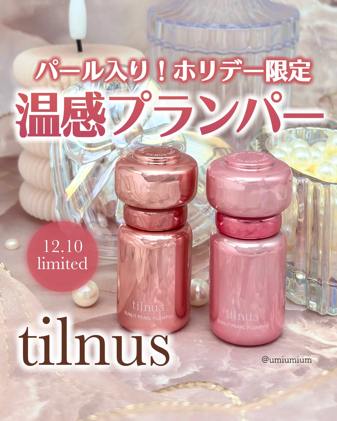 ティルナス サンリットパール ティント/tilnus/リップティントを使ったクチコミ(1枚目)