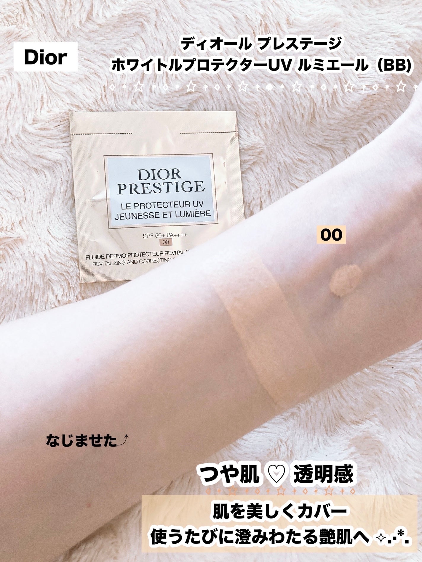 プレステージ ホワイト ル プロテクター UV ミネラル BB/Dior/BBクリームを使ったクチコミ(2枚目)