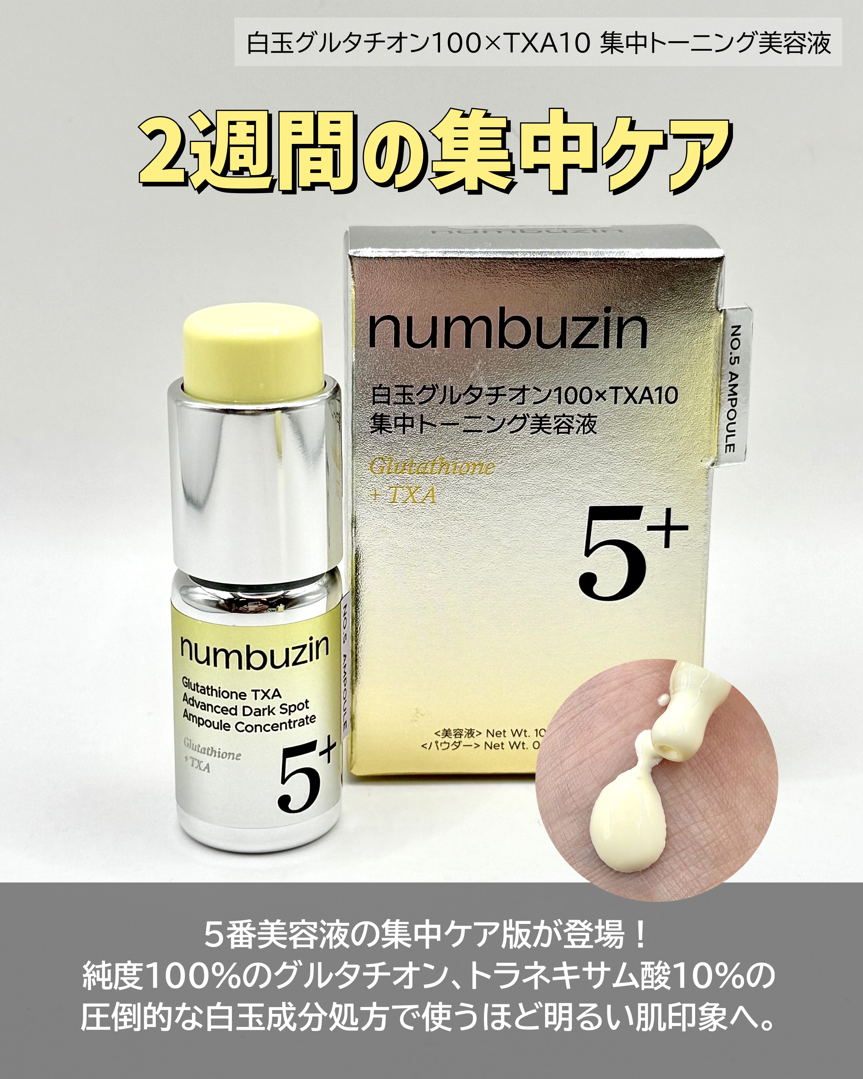 5番 白玉グルタチオンCトーンアップベース SPF50+ PA++++/numbuzin/化粧下地を使ったクチコミ（2枚目）