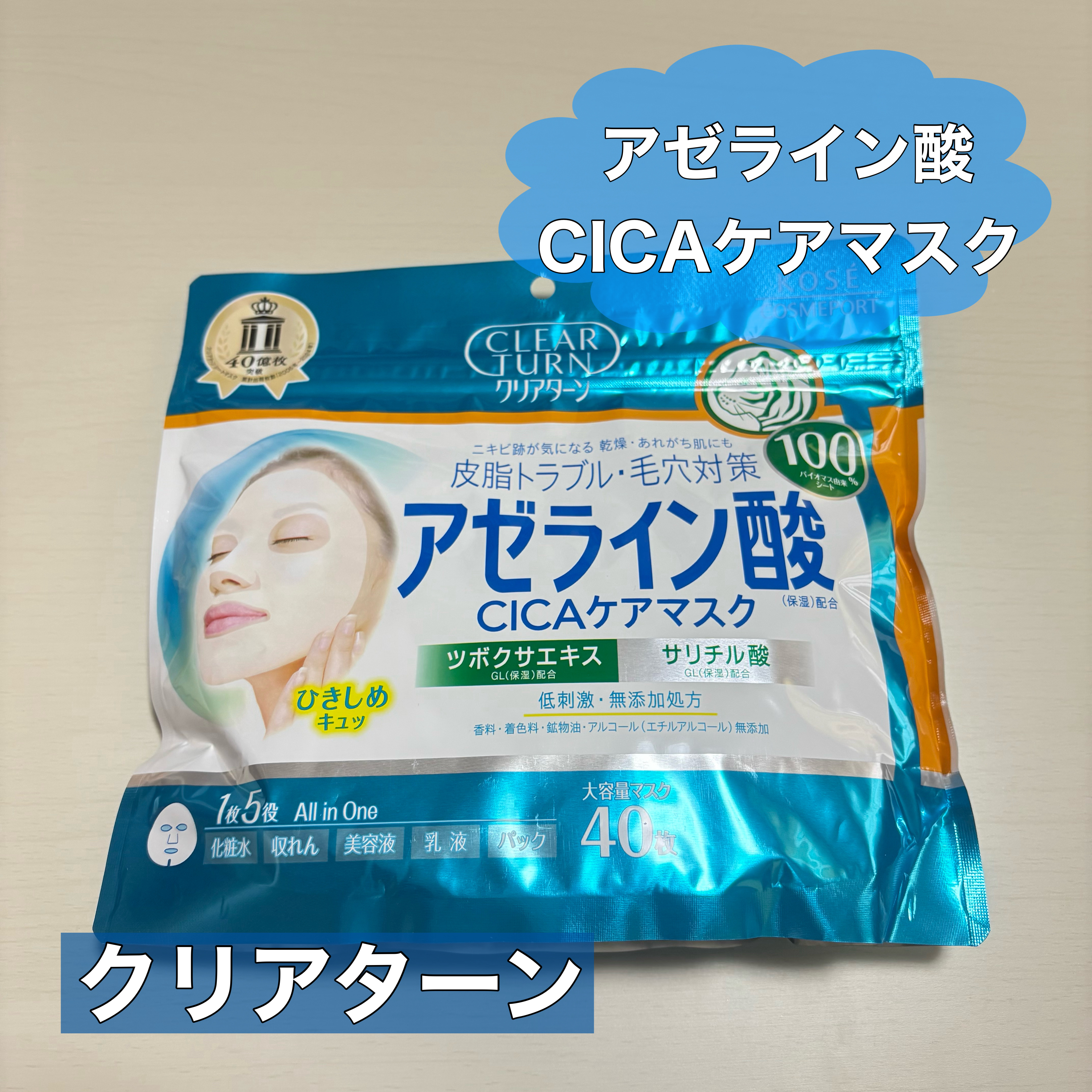 アゼライン酸CICAケアマスク/クリアターン/シートマスク・パックを使ったクチコミ（1枚目）