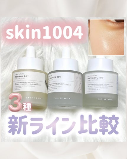 レチノール 0.2 ブースティングショット アンプル/SKIN1004/美容液を使ったクチコミ(1枚目)