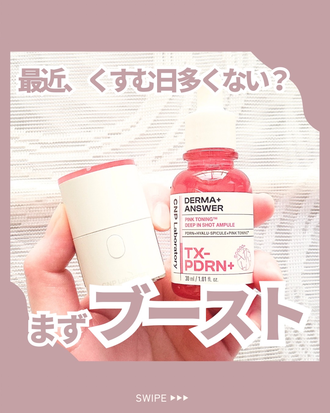 ピンクトーニング™︎ディープインショットアンプル/CNP Laboratory/美容液を使ったクチコミ（1枚目）