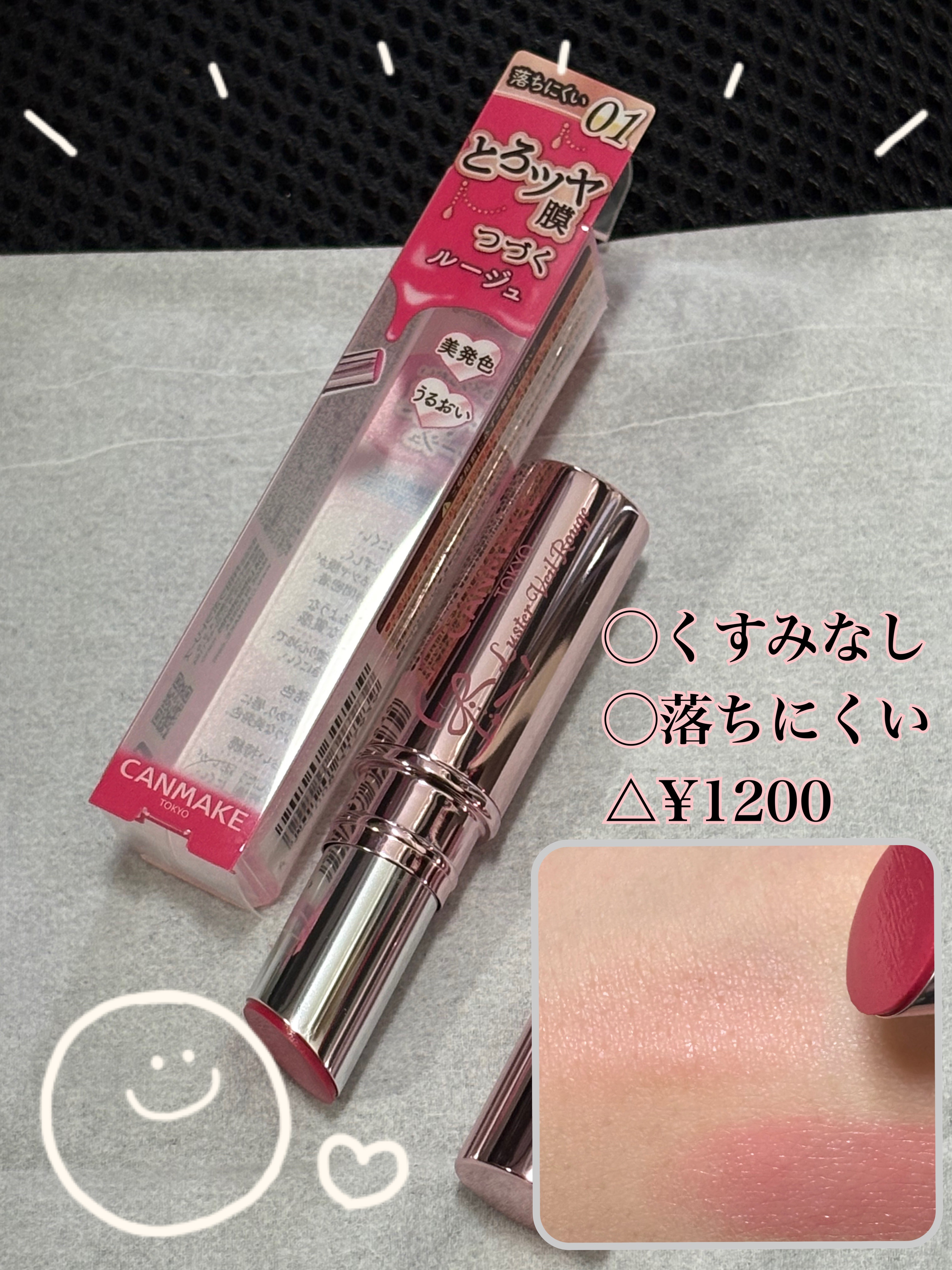 ラスターヴェールルージュ 01 ライチペシェ/キャンメイク/口紅を使ったクチコミ（1枚目）