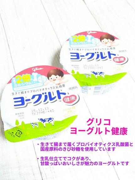 ヨーグルト/グリコ/ヨーグルトを使ったクチコミ(1枚目)