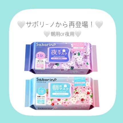 目ざまシート N SA24/サボリーノ/シートマスク・パックを使ったクチコミ(1枚目)