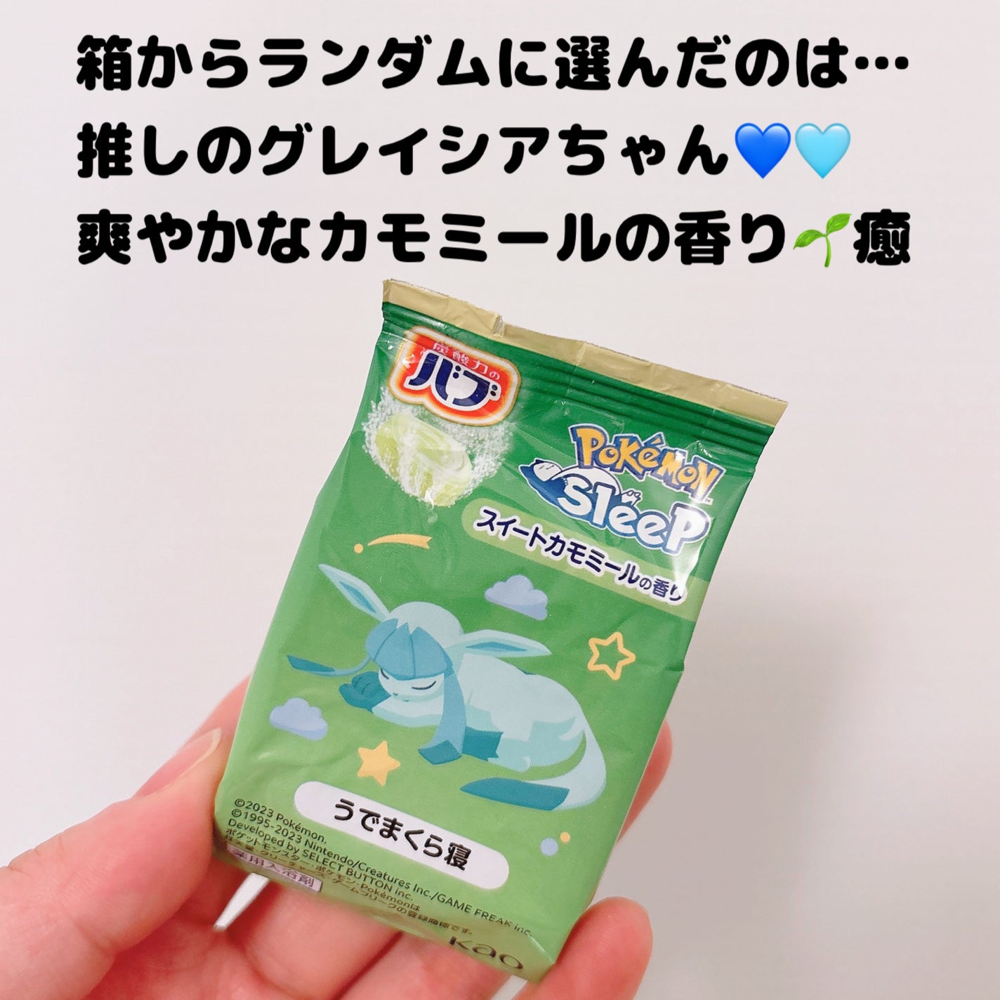 ポケモンスリープデザイン スイートカモミールの香り/バブ/無機塩系入浴剤を使ったクチコミ(3枚目)
