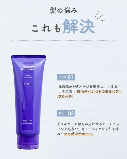 ヘアホールドミルク01(グロッシー)/バラランス/ヘアミルクを使ったクチコミ(4枚目)