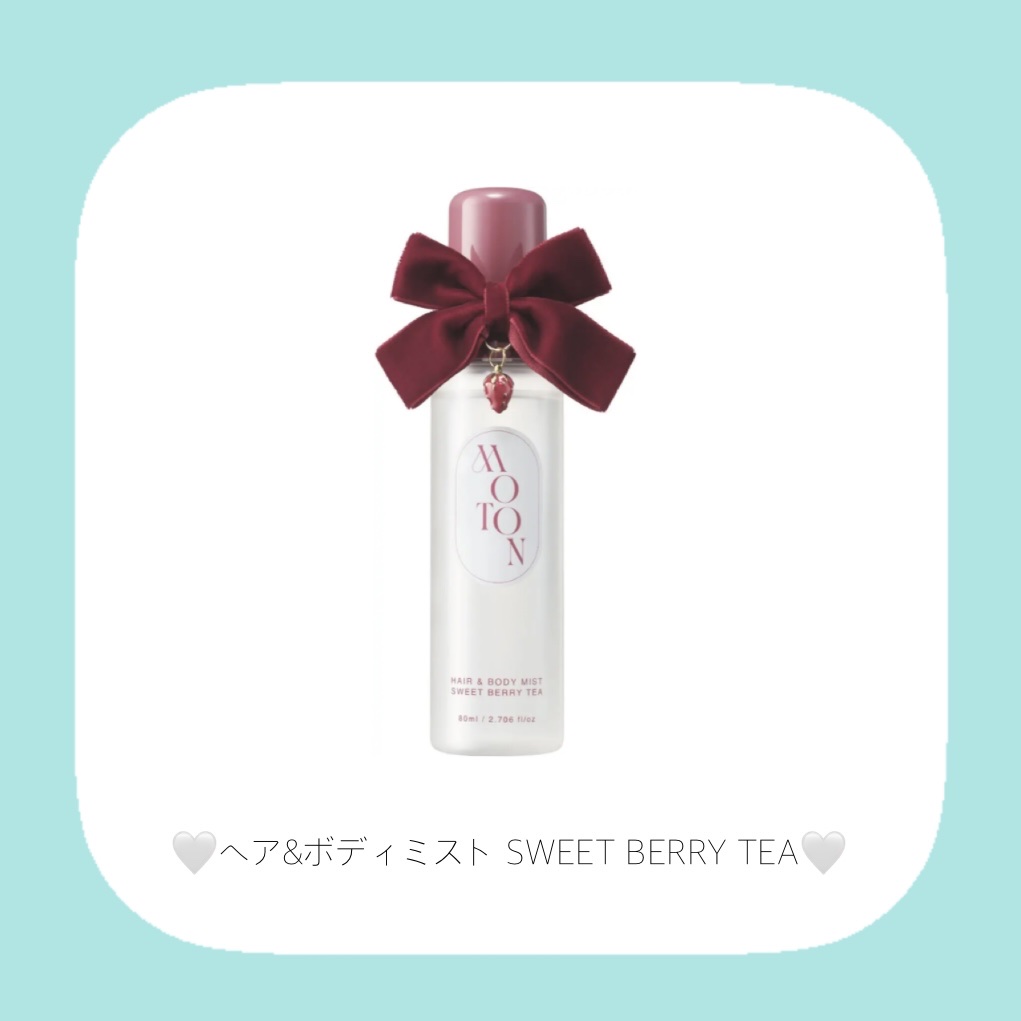 MOTON  ヘア&ボディミスト SWEET BERRY TEA/MOTON/香水(その他)を使ったクチコミ（2枚目）