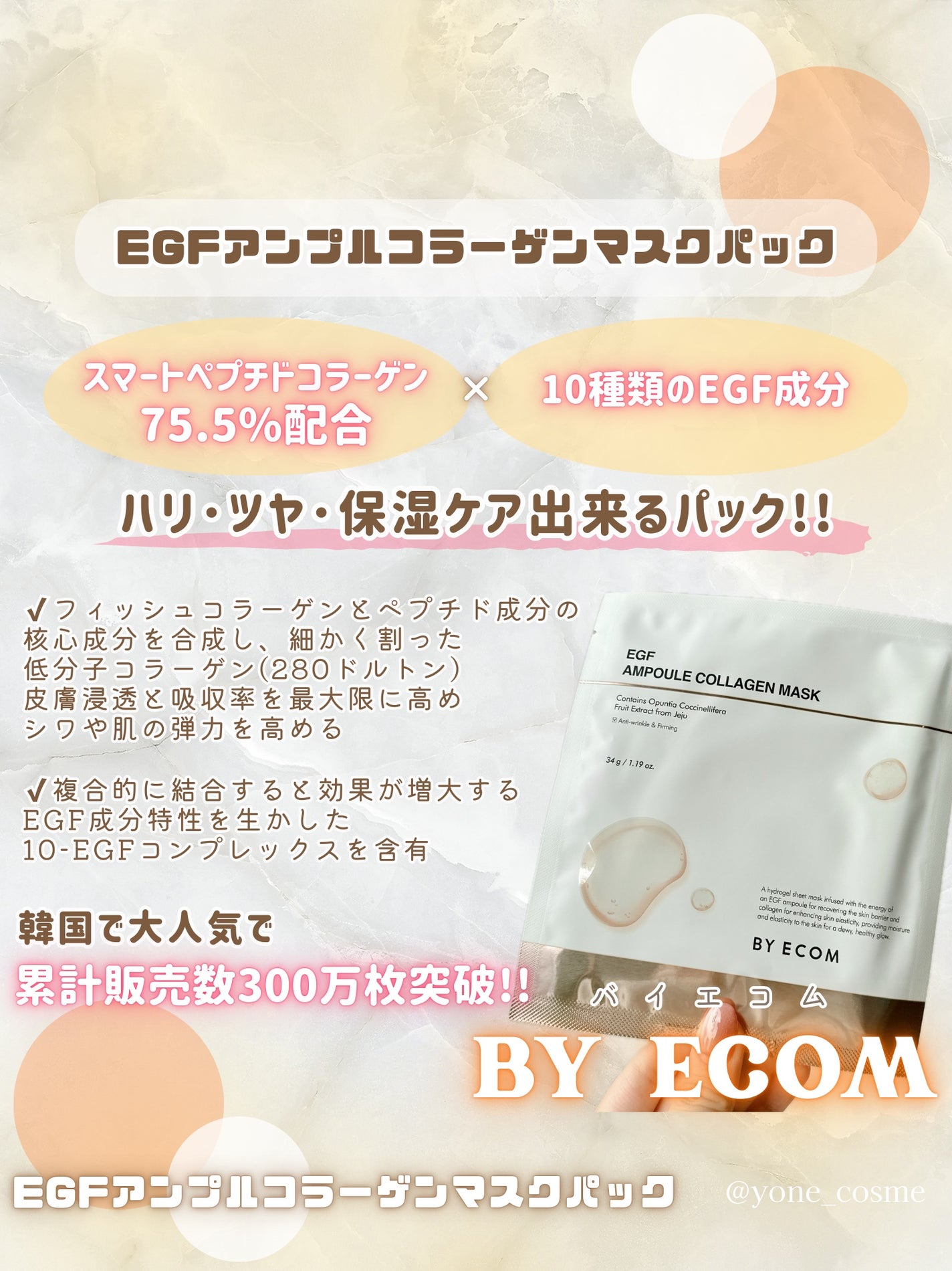 EGF アンプルコラーゲンマスク/BY ECOM/シートマスク・パックを使ったクチコミ(2枚目)
