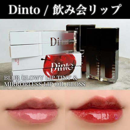 ブラーグロイリップティント/Dinto/リップティントを使ったクチコミ(1枚目)