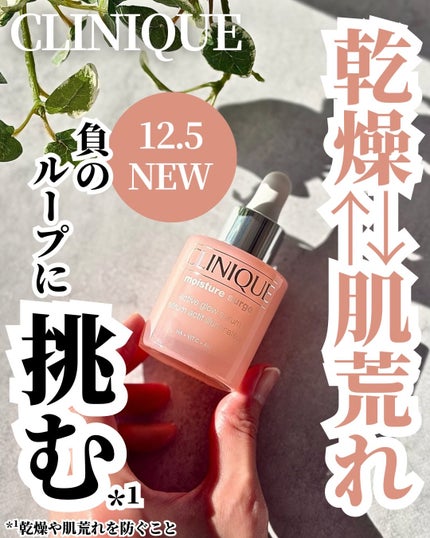 モイスチャー サージ グロウ リファイン セラム(美容液)/CLINIQUE/美容液を使ったクチコミ(1枚目)