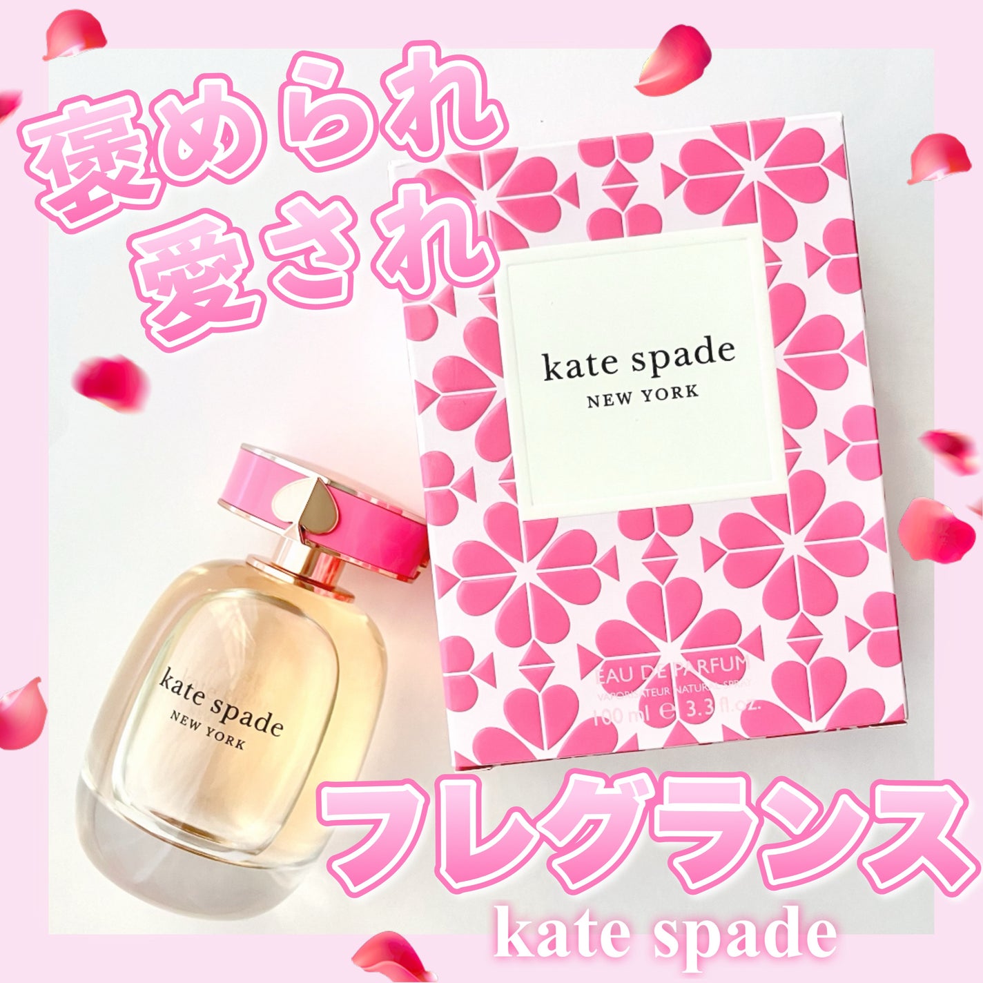 ケイト・スペード オードパルファム/ケイト・スペード ニューヨーク/香水(レディース)を使ったクチコミ(1枚目)