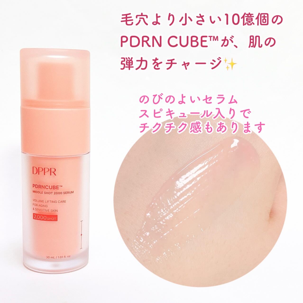 PDRNキューブセラム/DPPR/美容液を使ったクチコミ（2枚目）