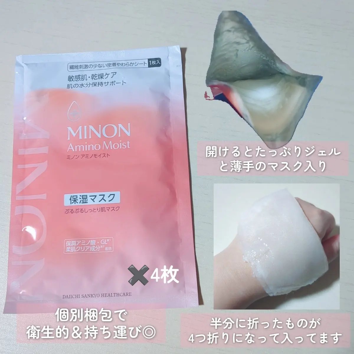 ミノン アミノモイスト ぷるぷるしっとり肌マスク/ミノン/シートマスク・パックを使ったクチコミ（2枚目）