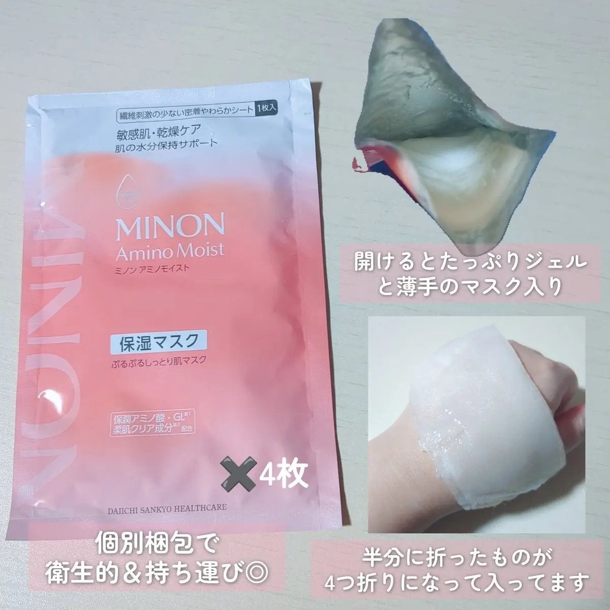 ミノン アミノモイスト ぷるぷるしっとり肌マスク/ミノン/シートマスク・パックを使ったクチコミ(2枚目)