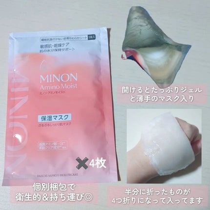 ミノン アミノモイスト ぷるぷるしっとり肌マスク/ミノン/シートマスク・パックを使ったクチコミ(2枚目)