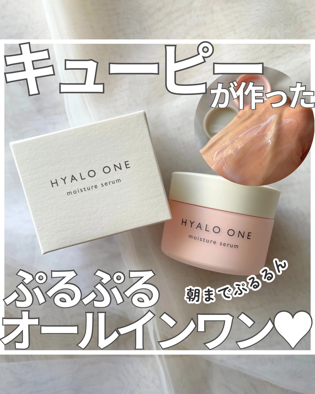 ヒアロワン/キユートピア/オールインワン化粧品を使ったクチコミ（1枚目）