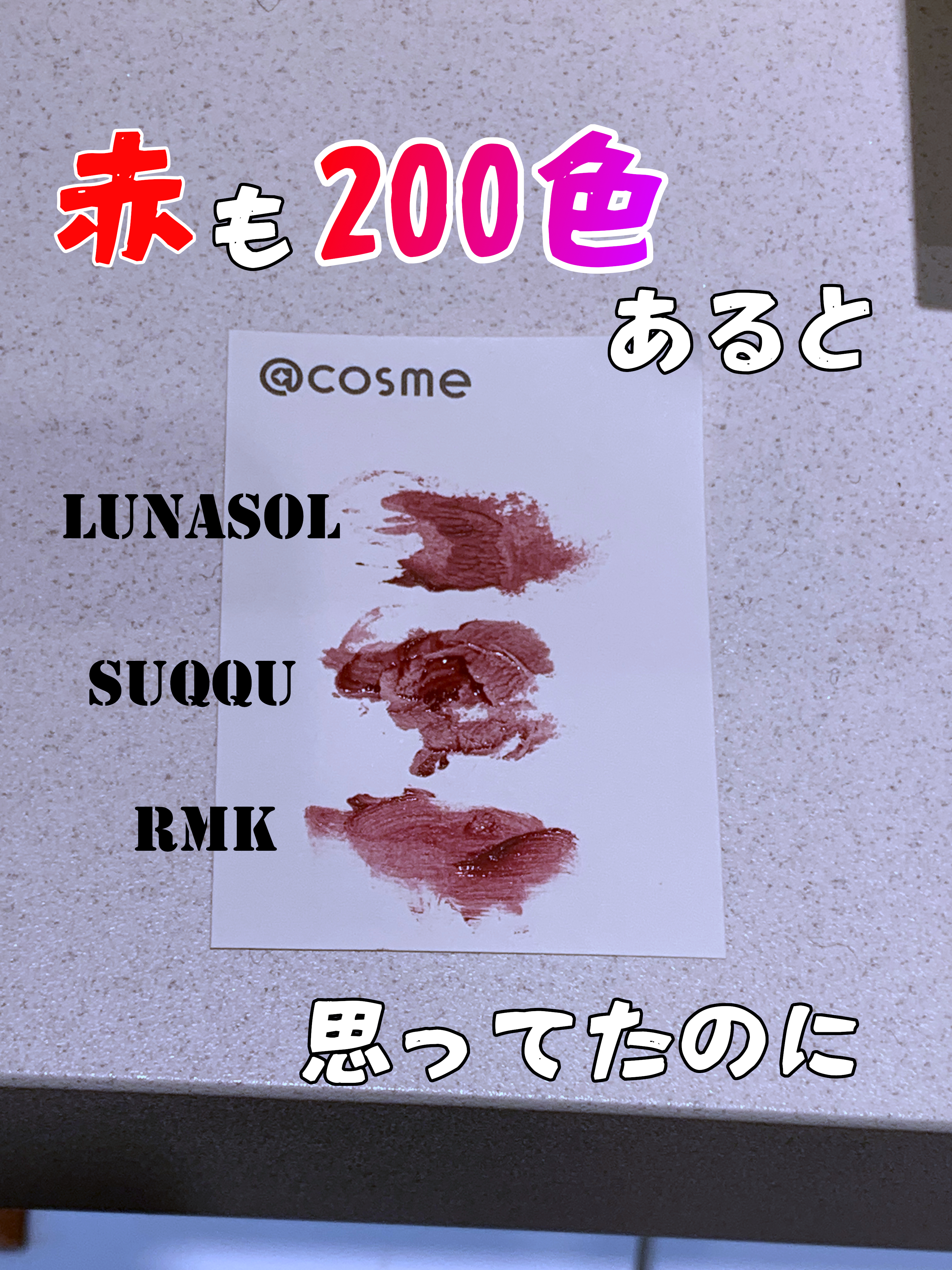 モイスチャー グレイズ リップスティック/SUQQU/口紅を使ったクチコミ（1枚目）