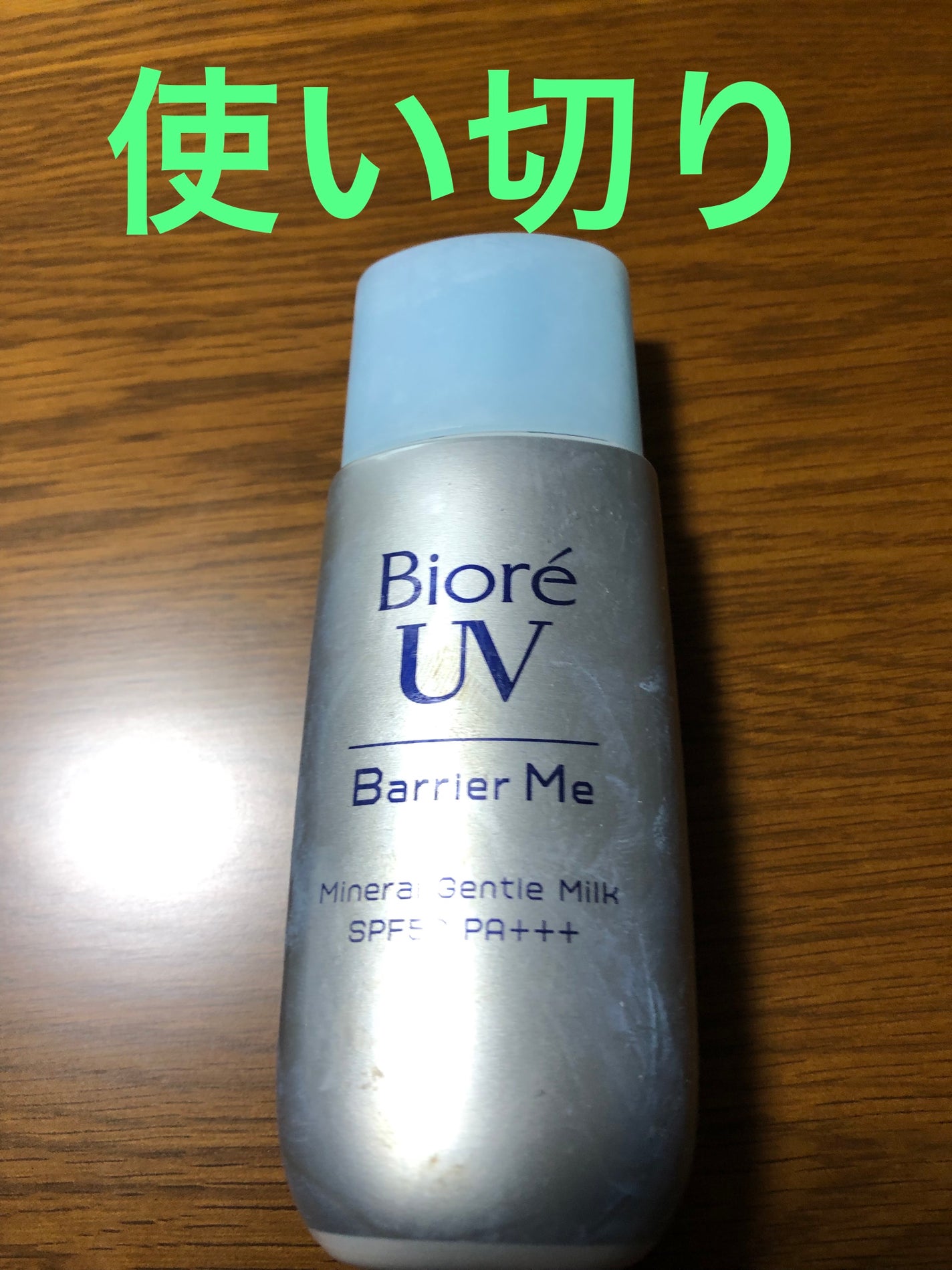 ビオレUV バリア・ミー ミネラルジェントルミルク/ビオレ/日焼け止めミルクを使ったクチコミ(1枚目)