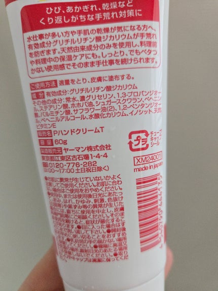 プロ・業務用 手肌の荒れを防ぐハンドクリーム/プロ・業務用/ハンドクリームを使ったクチコミ(3枚目)