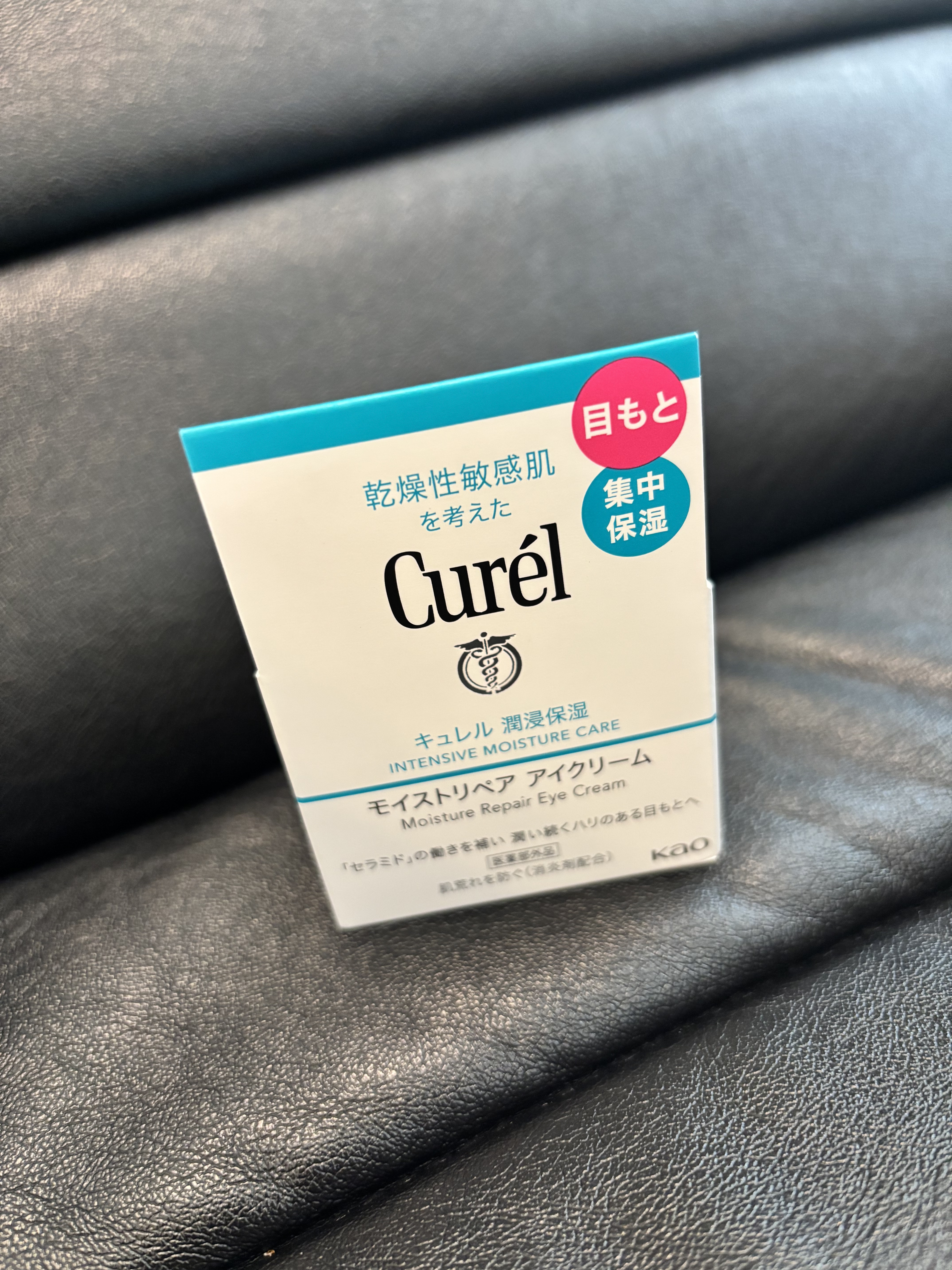 潤浸保湿 モイストリペア アイクリーム｜キュレルの口コミ - キュレル