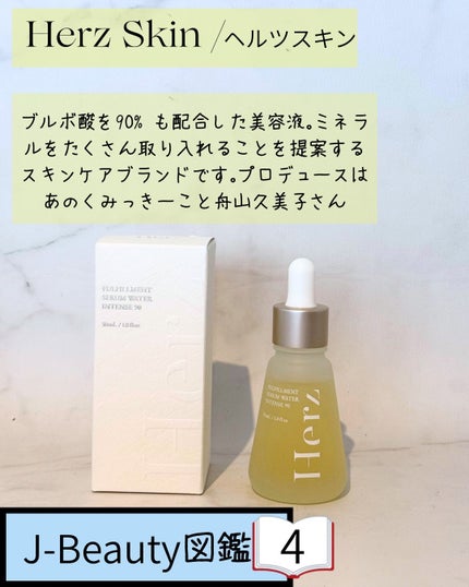 フルフィルメント セラム ウォーター インテンス90/Herz skin/美容液を使ったクチコミ(1枚目)