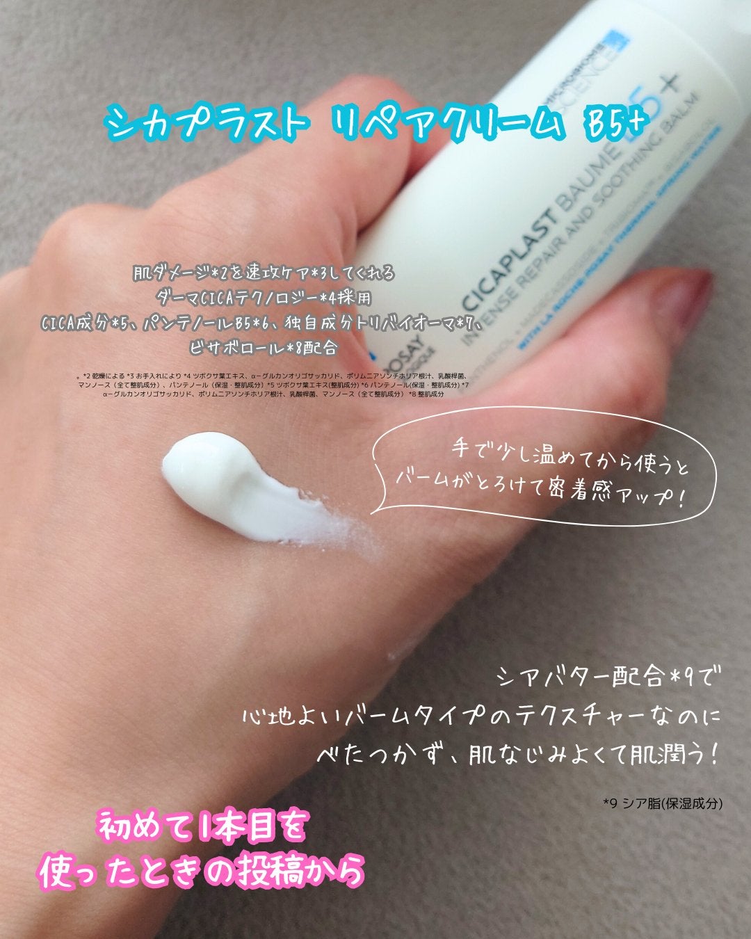 シカプラスト リペアクリーム B5+ /ラ ロッシュ ポゼ/フェイスクリームを使ったクチコミ(3枚目)